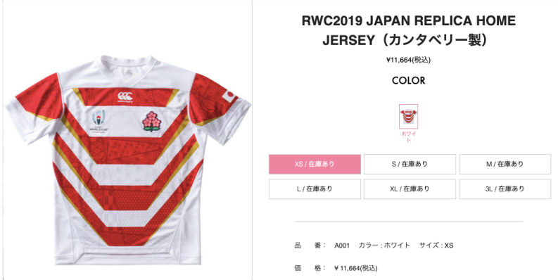 ラグビー日本代表,2019,レプリカ,ユニフォーム,買い方,購入方法,値段,いつから,いつまで,カンタベリー,canterbury,店舗,オンライン,アマゾン,楽天,ラグビー日本協会,秩父宮,ラグビーワールドカップ,日本開催,応援グッズ,タオル,紅白