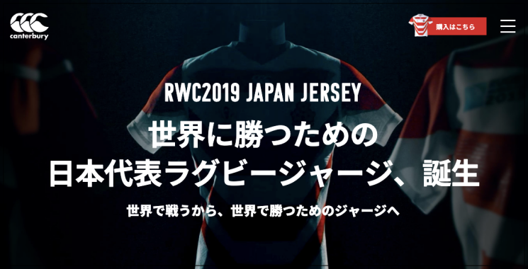ラグビー日本代表,2019,レプリカ,ユニフォーム,買い方,購入方法,値段,いつから,いつまで,カンタベリー,canterbury,店舗,オンライン,アマゾン,楽天,ラグビー日本協会,秩父宮,ラグビーワールドカップ,日本開催,応援グッズ,タオル,紅白