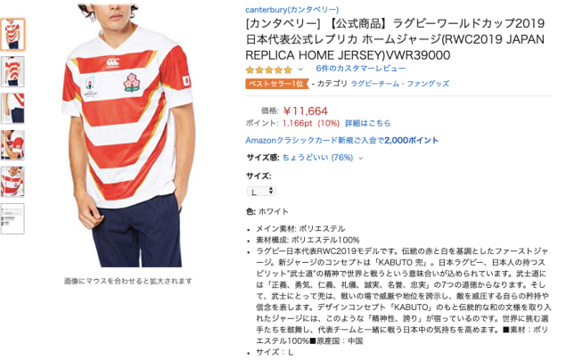 ラグビー日本代表,2019,レプリカ,ユニフォーム,買い方,購入方法,値段,いつから,いつまで,カンタベリー,canterbury,店舗,オンライン,アマゾン,楽天,ラグビー日本協会,秩父宮,ラグビーワールドカップ,日本開催,応援グッズ,タオル,紅白