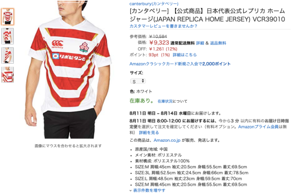 ラグビー日本代表,2019,レプリカ,ユニフォーム,買い方,購入方法,値段,いつから,いつまで,カンタベリー,canterbury,店舗,オンライン,アマゾン,楽天,ラグビー日本協会,秩父宮,ラグビーワールドカップ,日本開催,応援グッズ,タオル,紅白
